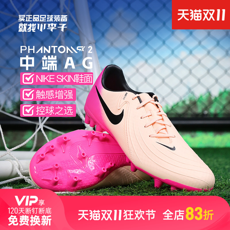 耐克PHANTOMGX2AG短钉足球鞋男