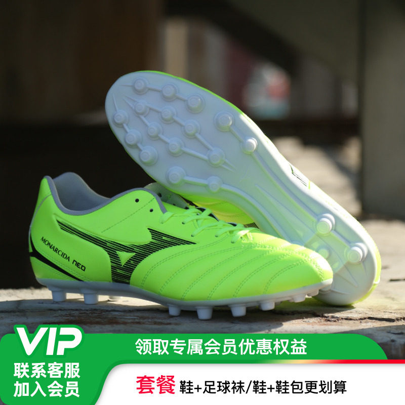 小李子:美津浓MONARCIDA AG短钉TF碎钉专业足球鞋男女成人款