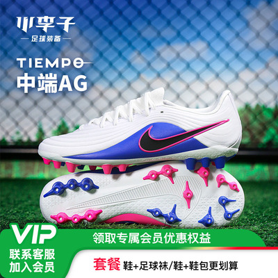 小李子耐克传奇AG短钉足球鞋