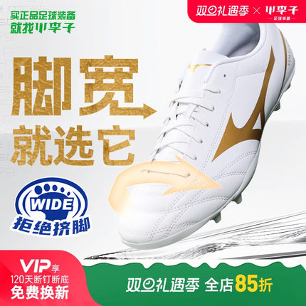 小李子Mizuno美津浓FOLGADO WIDE成人TF碎钉专业训练足球鞋男