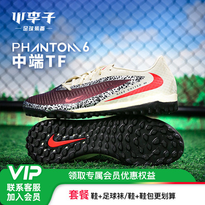 耐克PHANTOM6中端足球鞋成人男款