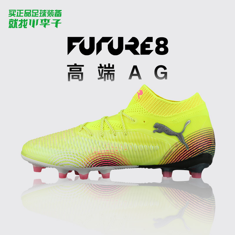 彪马FUTUREAG短钉足球鞋成人男