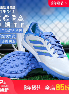 小李子ADIDAS阿迪达斯COPA PURE3中端TF碎钉足球鞋成人男款ID9045