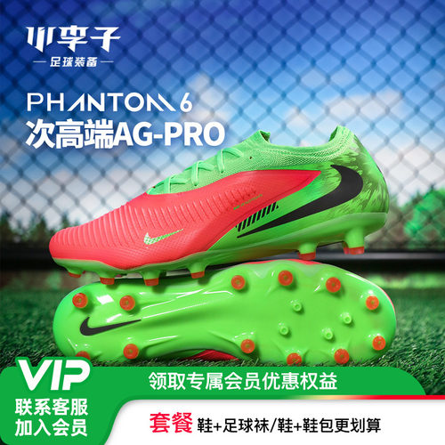 耐克成人PHANTOM6AG短钉足球鞋
