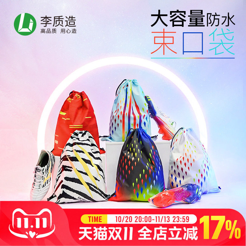 小李子:李质造正品李质造运动便携束口袋成人儿童款大容量收纳袋