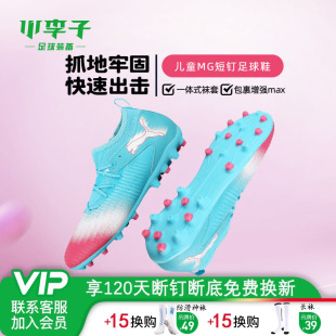 小李子彪马儿童足球鞋FUTURE MG短钉训练鞋学生男女孩108849 01