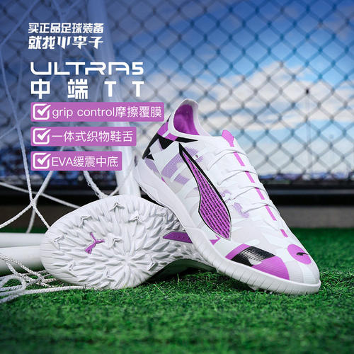 彪马ULTRA5中端TT碎钉足球鞋