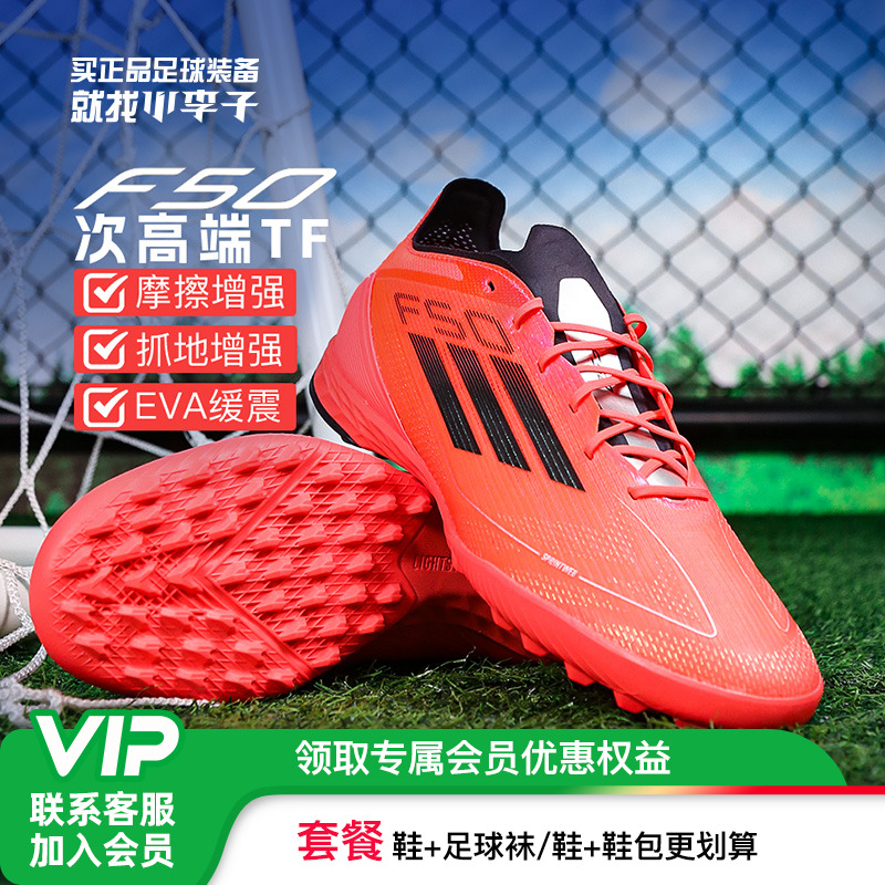 阿迪达斯F50碎钉足球鞋成人