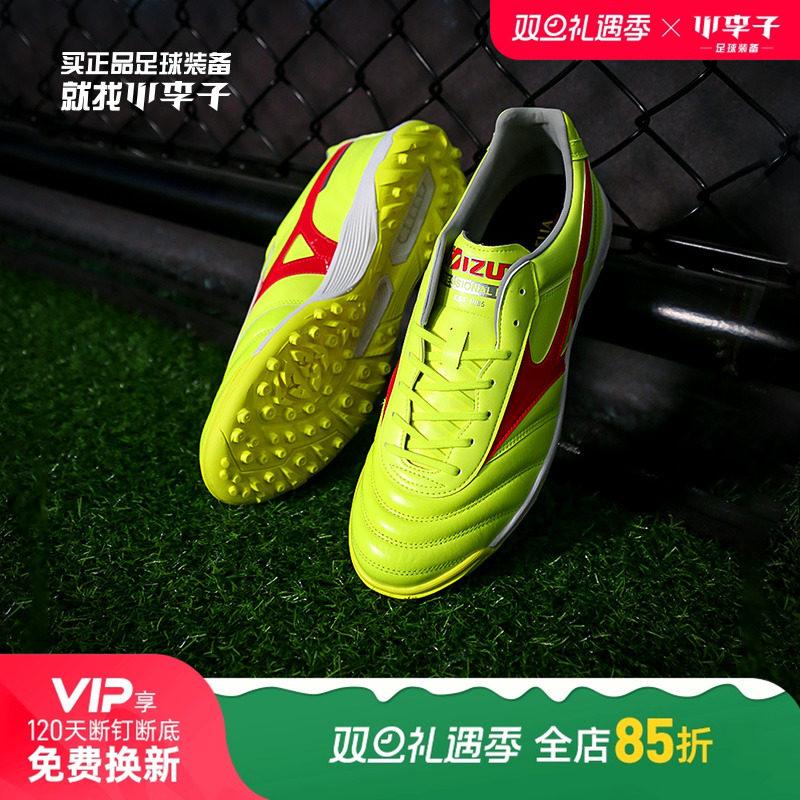 美津浓莫雷拉次顶碎钉足球鞋