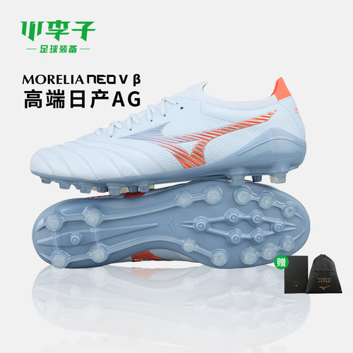 美津浓莫雷拉MoreliaNeoAG足球鞋