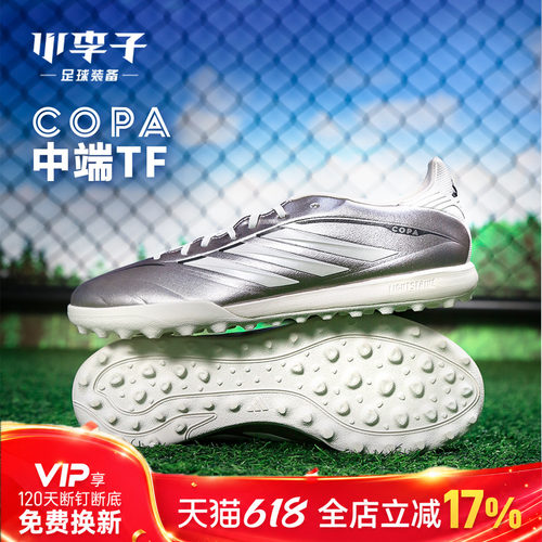 小李子阿迪达斯COPA中端TF足球鞋