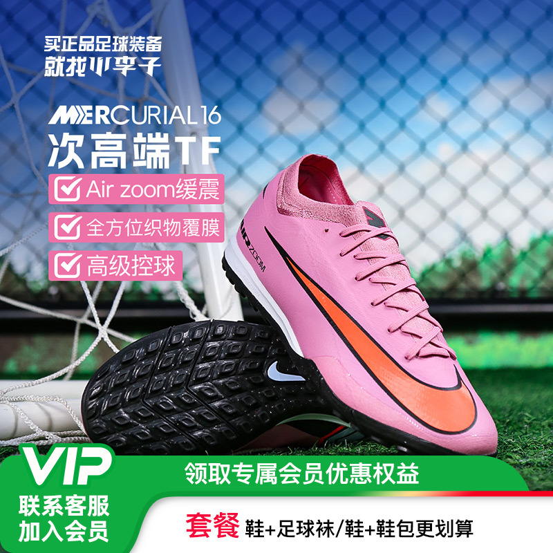 耐克刺客16TF碎钉足球鞋成人男