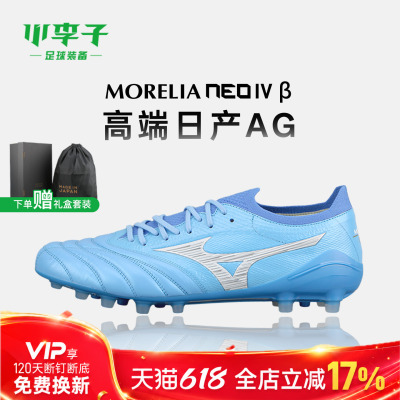小李子美津浓MoreliaNeo足球鞋