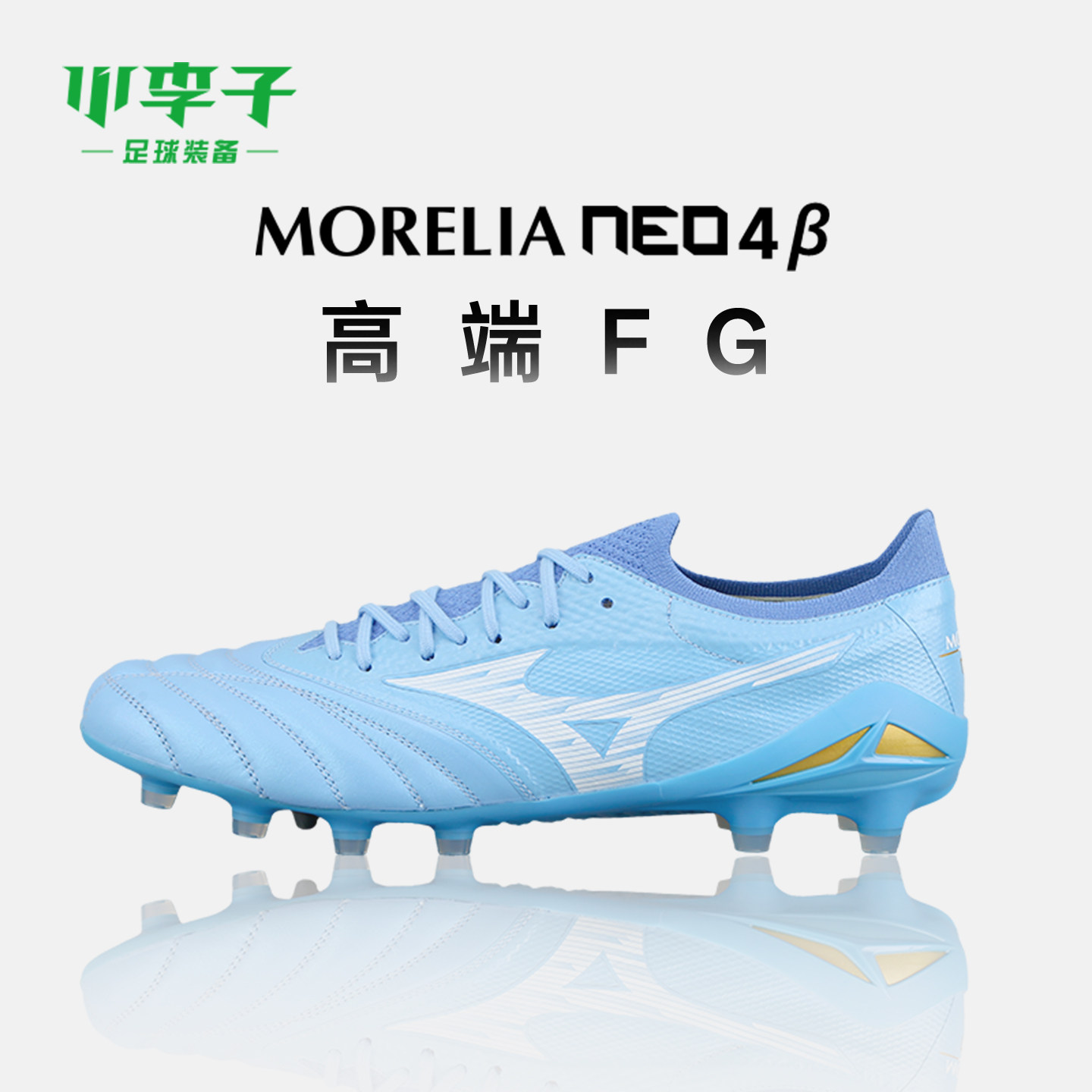 小李子Mizuno美津浓莫雷拉Morelia Neo4高端FG长钉袋鼠皮足球鞋男,运动鞋new,足球鞋,淘宝优惠券,粉丝福利购,淘宝优惠卷