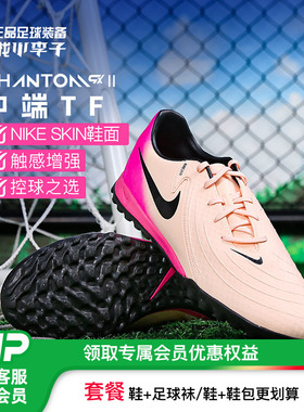 小李子:NIKE耐克PHANTOM中端低高帮TF碎钉AG短混钉足球鞋成人男款