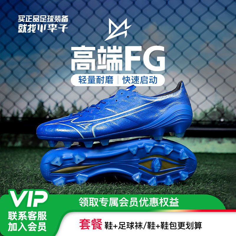 小李子Mizuno美津浓阿尔法α ELITE高端FG长钉训练足球鞋成人男