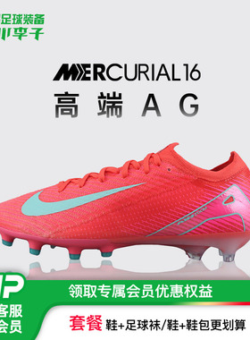 小李子NIKE耐克刺客16高端AG-PRO短钉足球训练鞋成人男FQ8693-800
