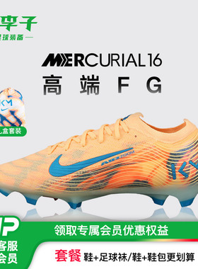小李子NIKE耐克刺客16高端FG长钉成人运动训练足球鞋男FQ8683-801