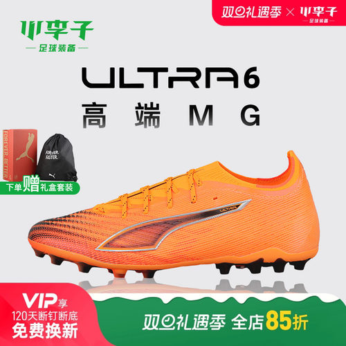 小李子彪马ULTRA高端MG足球鞋