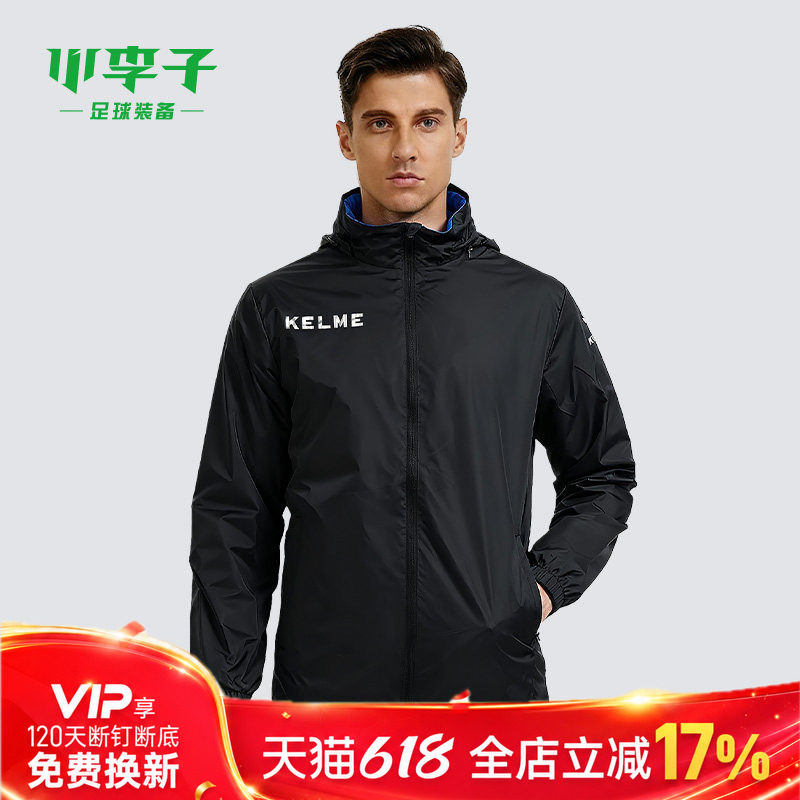 小李子KELME卡尔美足球运动训练户外风雨衣防风外套秋冬成人男