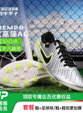 小李子NIKE耐克传奇10次高端AG短钉成人比赛足球鞋男DV4334-001
