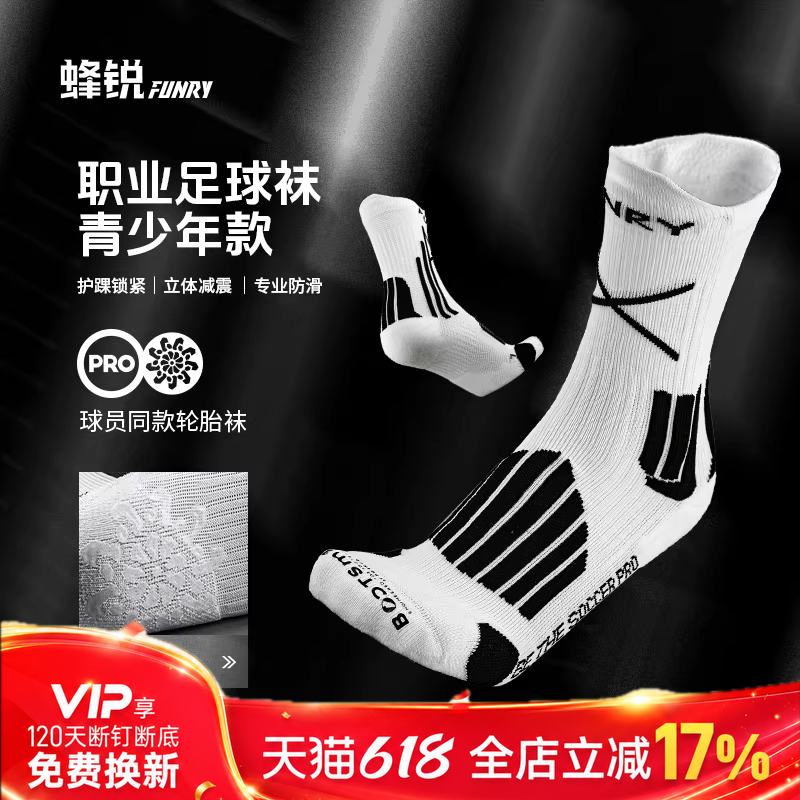 小李子蜂锐青少年足球袜PRO职业款中袜耐磨硅胶训练袜儿童RT版