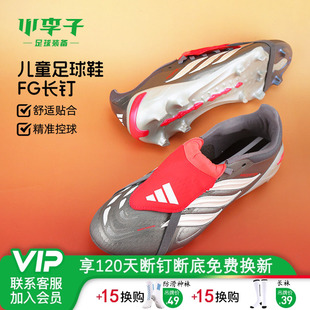 FG长钉训练鞋 学生男女孩JR3311 猎鹰 小李子阿迪达斯儿童足球鞋
