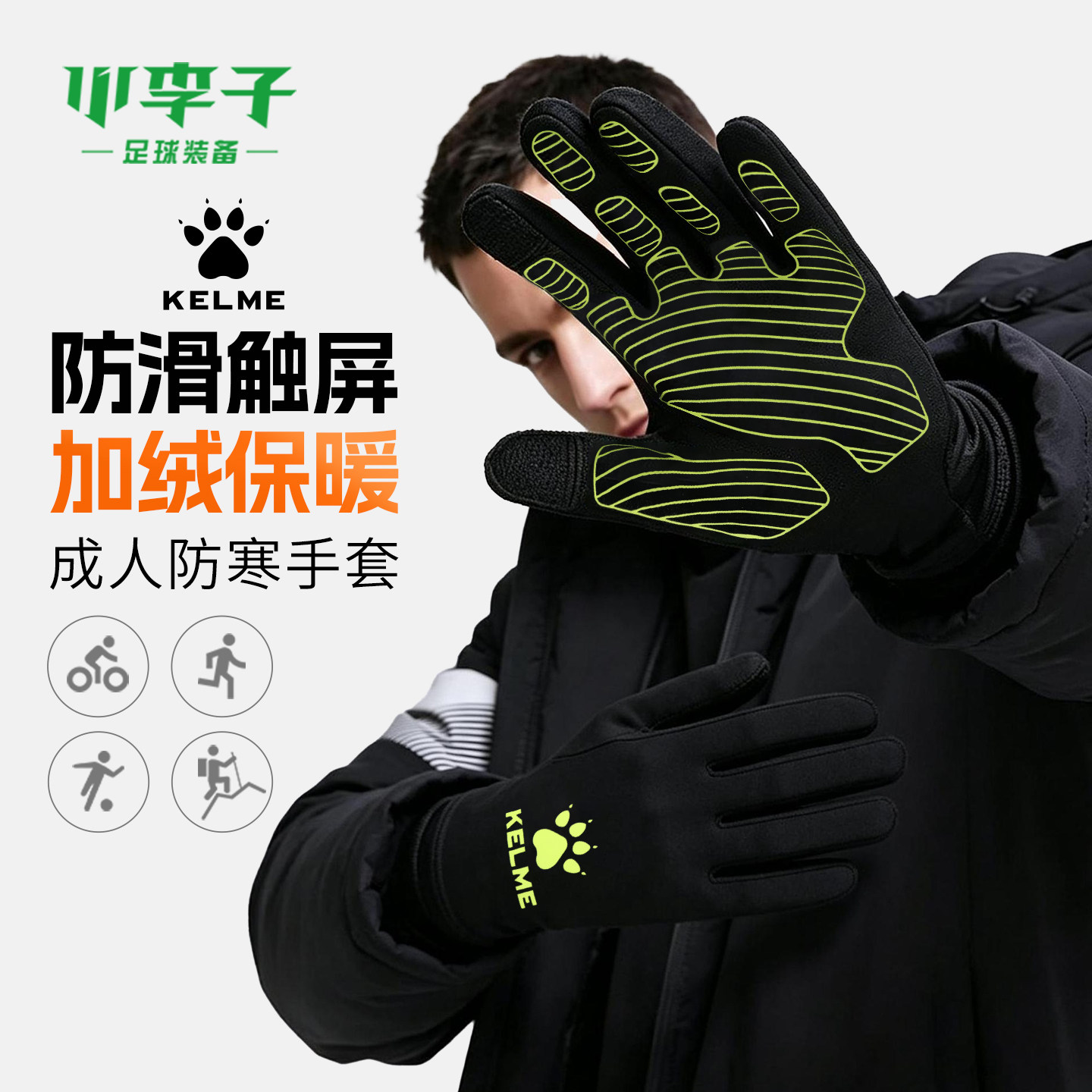 卡尔美运动防寒手套保暖加厚