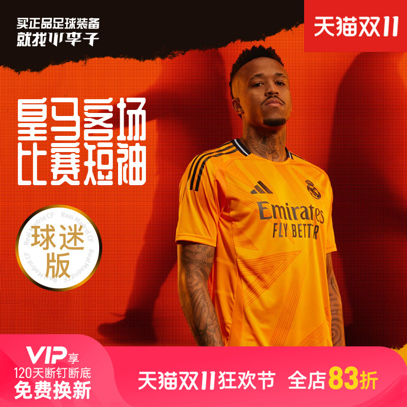 阿迪达斯皇马球迷版客场足球短袖