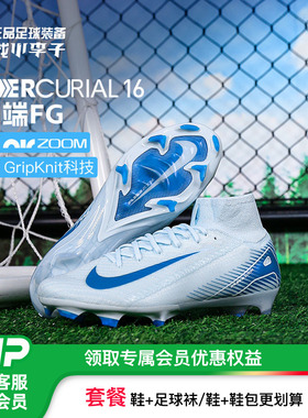 小李子NIKE耐克刺客16高端高帮FG长钉足球鞋成人男FQ1454-400