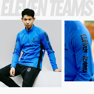 小李子正品Eleventeams高弹透气保暖足球运动半拉链长袖训练服男
