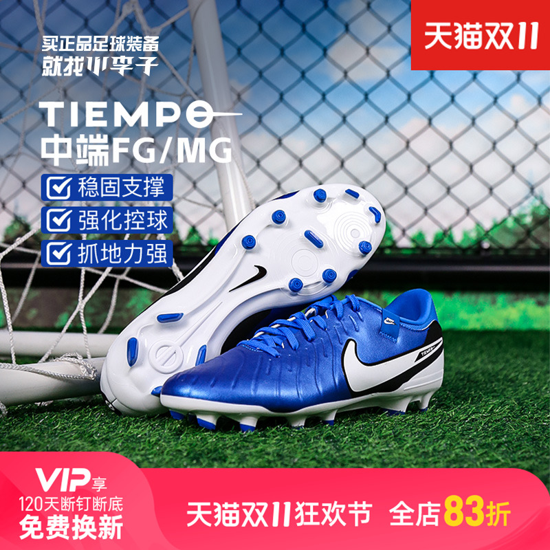 小李子NIKE耐克传奇10中端FG/MG混合钉足球鞋成人男DV4337-400