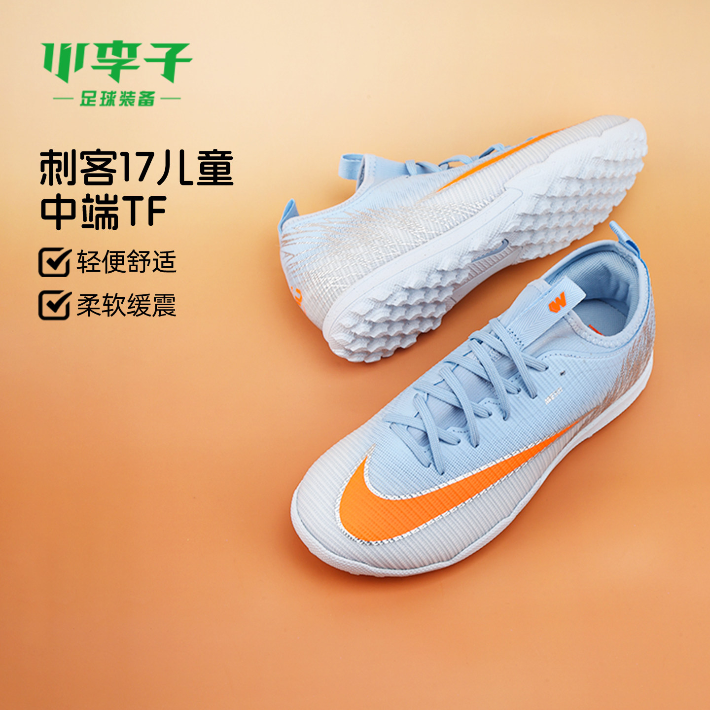 小李子耐克儿童足球鞋刺客17TF碎钉足球训练鞋男女孩IQ6401-900