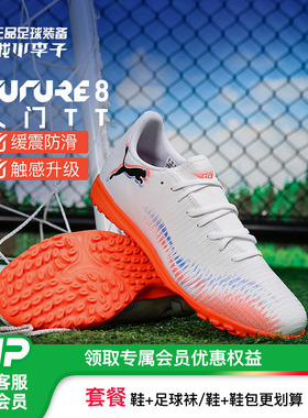 小李子PUMA彪马 FUTURE 8 入门级TF碎钉成人足球鞋男108605 01