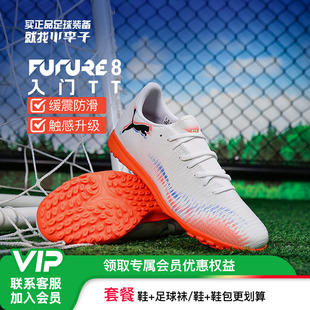 小李子PUMA彪马 FUTURE 8 入门级TF碎钉成人足球鞋男108605 01