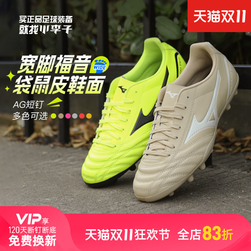 小李子美津浓袋鼠皮足球鞋男