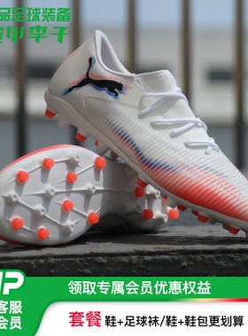 小李子PUMA彪马 FUTURE 8 中端MG短钉成人足球鞋男108600 01