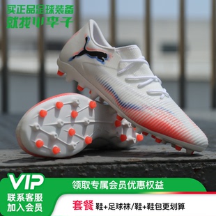 小李子PUMA彪马 FUTURE 8 中端MG短钉成人足球鞋男108600 01