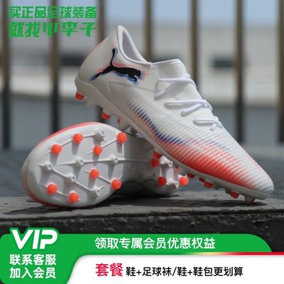 彪马FUTUREMG短钉足球鞋成人男