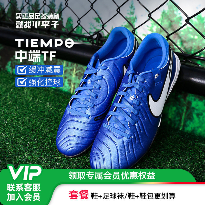 小李子NIKE耐克传奇10中端TF碎钉训练足球鞋成人男DV4342-400