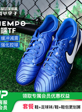小李子NIKE耐克传奇10中端TF碎钉训练足球鞋成人男DV4342-400