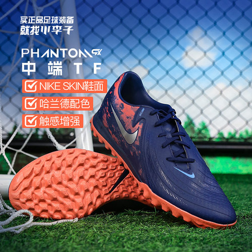 耐克PHANTOMGX2TF碎钉足球鞋男