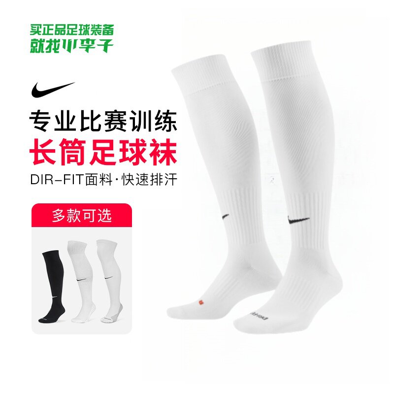 小李子NIKE耐克专业运动长筒过膝透气舒适成人足球袜男女