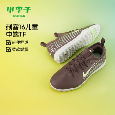 小李子耐克儿童足球鞋