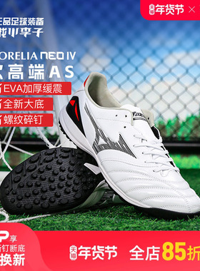 小李子美津浓莫雷拉Morelia Neo4次顶AS碎钉袋鼠皮足球鞋成人男