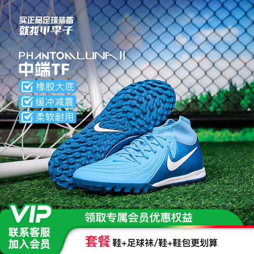 耐克男女通用PHANTOMLUNA足球鞋