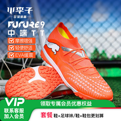 彪马FUTURETF碎钉足球鞋成人男