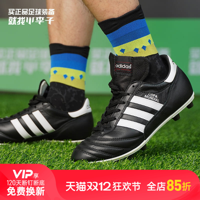 Adidas/阿迪达斯COPA德国产袋鼠皮FG长钉成人足球鞋男015110