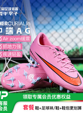 小李子NIKE耐克刺客16中端AG短钉训练比赛足球鞋成人男FQ8364-600