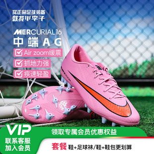 小李子NIKE耐克刺客16中端AG短钉训练比赛足球鞋 600 成人男FQ8364